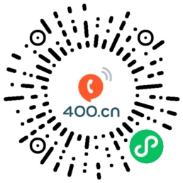 易号客400电话微信小程序二维码